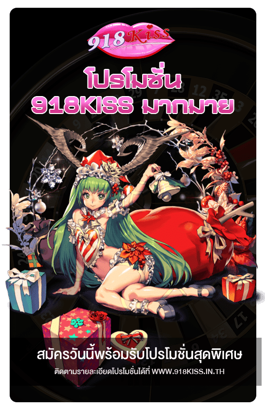 ทางเข้าเล่น 918kiss