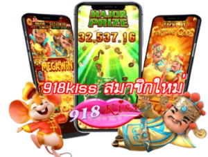 สูตรสล็อตใช้งานฟรี เพิ่มความแม่นยำในการทำกำไรง่ายขึ้น 2024 9 918kiss-สมาชิกใหม่