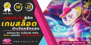 กลยุทธ์เด็ดพิชิตเกมสล็อต