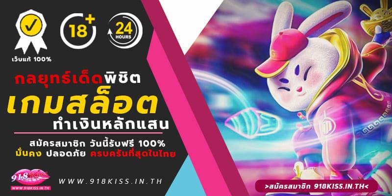 กลยุทธ์เด็ดพิชิตเกมสล็อต