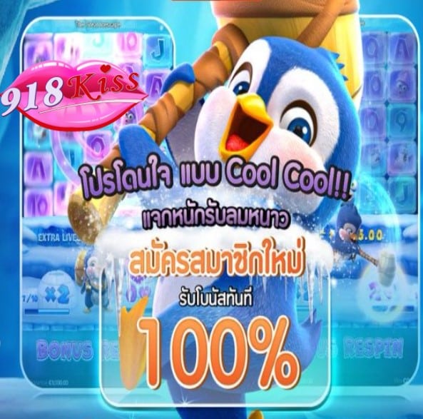 สล็อต 918kiss แตกง่าย โปรโมชั่น