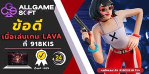 ลาวา สล็อต