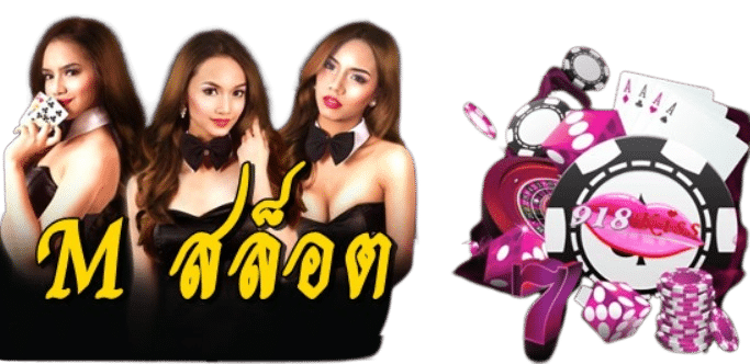 m-สล็อต