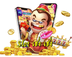 เบทน้อย แตกหนัก เทคนิคพิชิตสล็อตออนไลน์ สไตล์มืออาชีพ 2024 6 slot-เฮง-เฮง