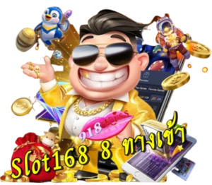 โบนัสสล็อต โอกาสชนะรางวัลใหญ่ ลุ้นสนุก ทำเงินได้เร็ว 2024 17 slot168-8-ทางเข้า