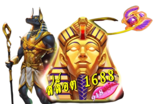 สูตรสล็อตใช้งานฟรี เพิ่มความแม่นยำในการทำกำไรง่ายขึ้น 2024 10 สล็อต-1688-เว็บตรง