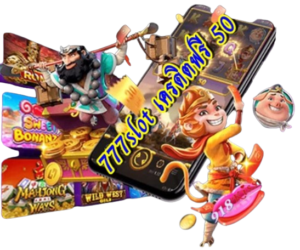 กลยุทธ์พิชิตแจ็คพอต หัดตั้งเป้าหมาย และหมุนสปินให้เป็น 2024 7 777slot-เครดิตฟรี-50