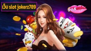 เว็บ slot jokerz789 เข้าสู่ระบบ