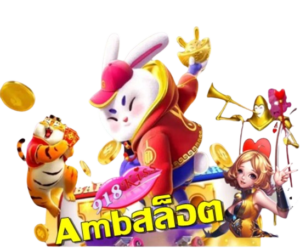 เทคนิคเลือกเล่นเกม สล็อตฟรีสปิน เพิ่มโอกาสชนะและทำกำไร 2024 18 Ambสล็อต