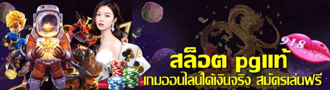 เว็บสล็อต pg ทั้งหมด