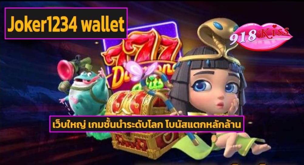 Joker1234 wallet