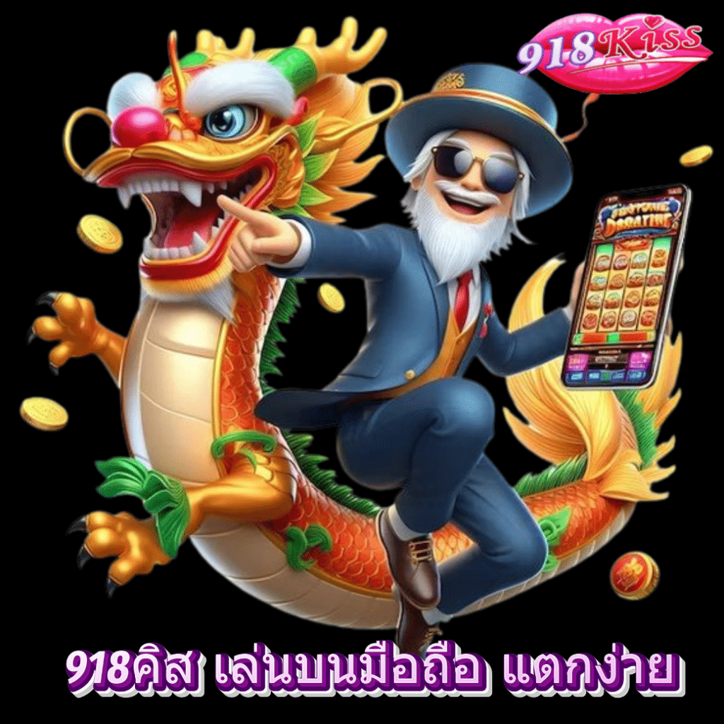 918Kiss-เล่นบนมือถือ