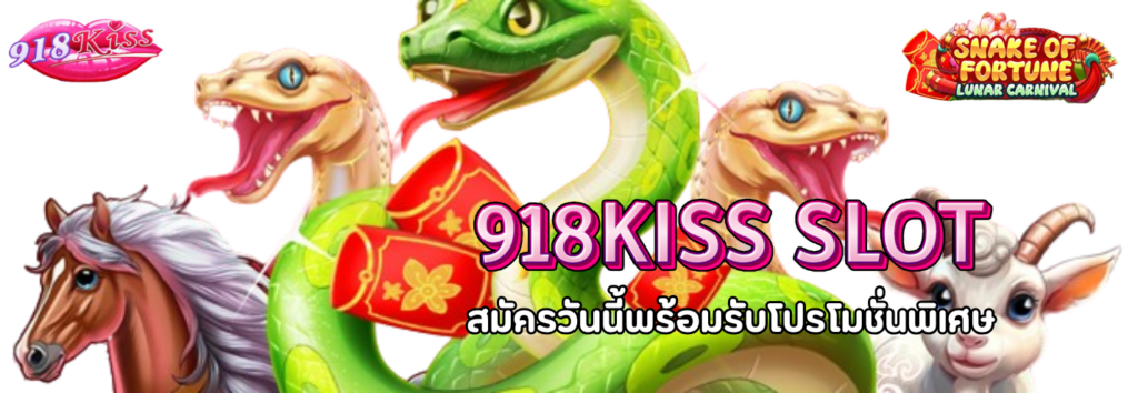 Snake of Fortune Lunar Carnival