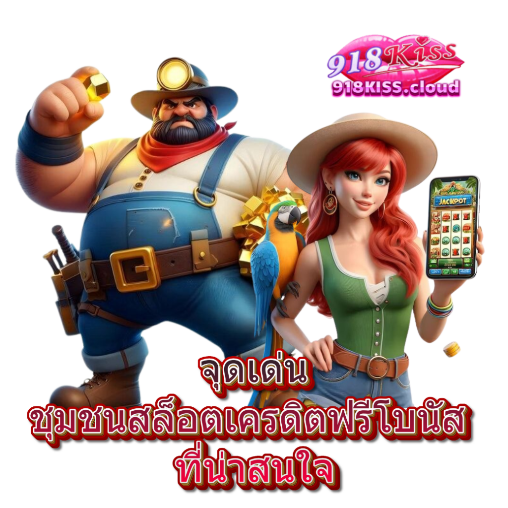 สล็อต ชุมชน เครดิตฟรี