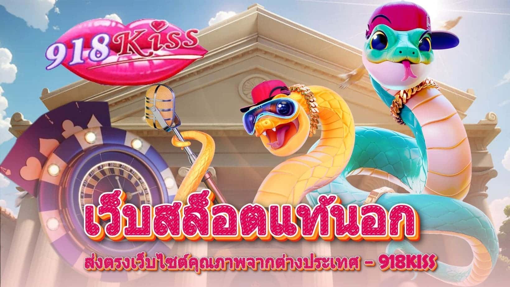 เว็บสล็อตแท้นอก