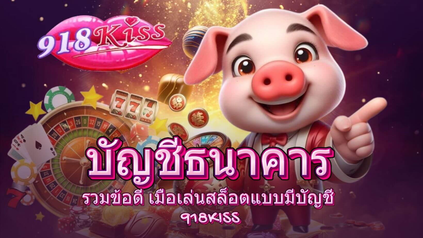 บัญชีธนาคาร