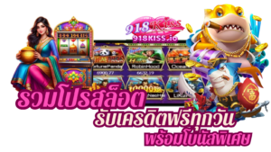 สแกนสล็อต เทคนิคการเลือกเกมที่จ่ายรางวัลบ่อยขึ้น - 918KISS 4 รวมโปรสล็อต