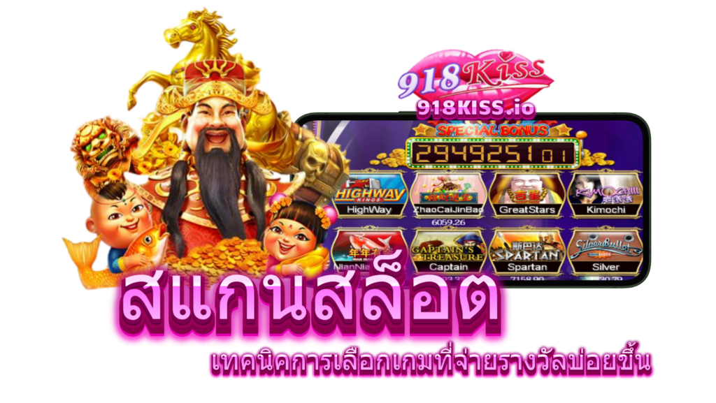 สแกนสล็อต