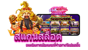 เปิดเผย 5 ความเข้าใจผิดในสล็อต ที่ทำให้คุณพลาดได้ | 918KISS 3 สแกนสล็อต