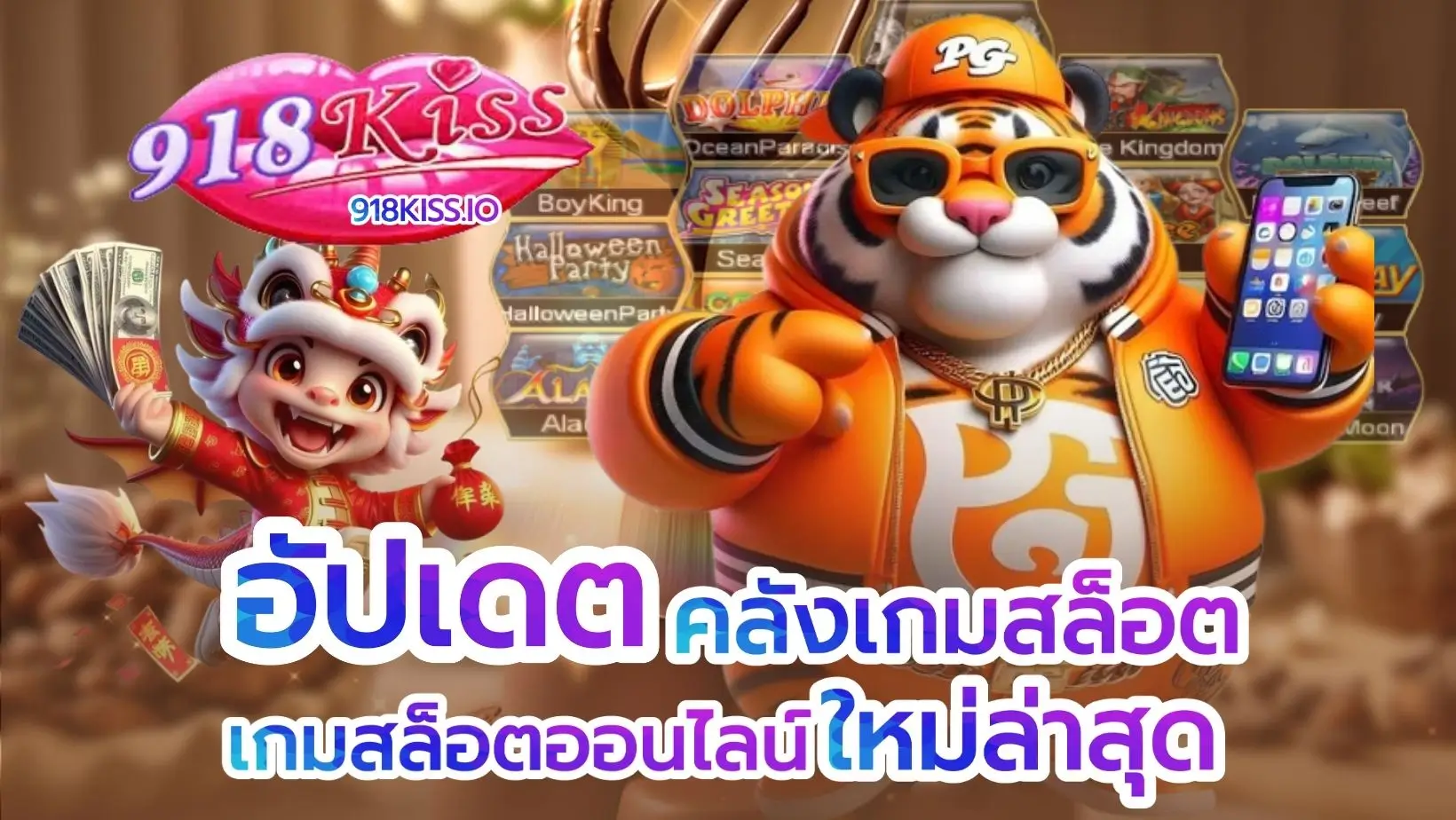 อัปเดตคลังเกมสล็อต
