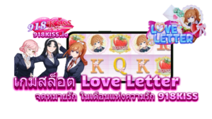 เกมสล็อต Love Letter