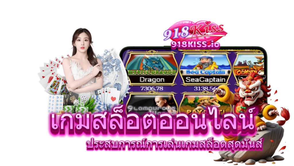 เกมสล็อตออนไลน์