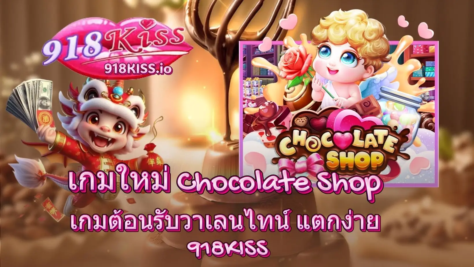 เกมใหม่ Chocolate Shop