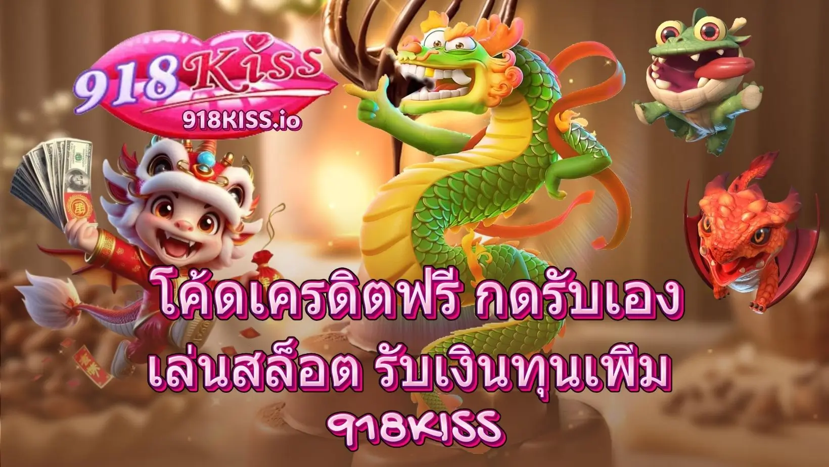 โค้ดเครดิตฟรี กดรับเอง