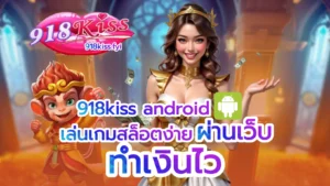 918kiss android
