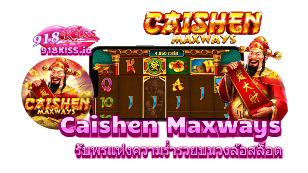 Caishen Maxways