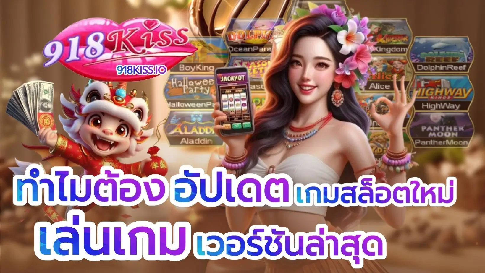 ทำไมต้องอัปเดตเกมสล็อตใหม่