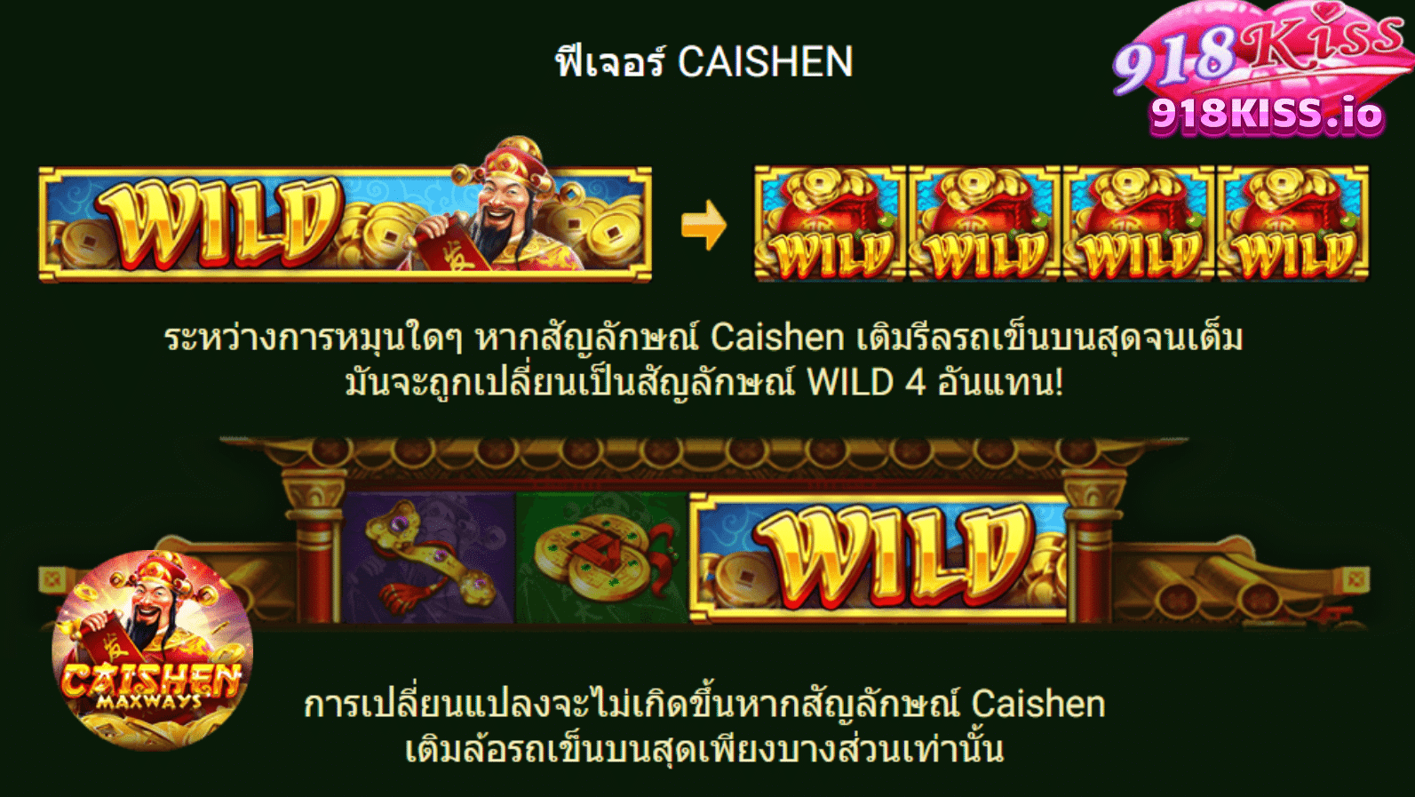 ฟีเจอร์-Caishen