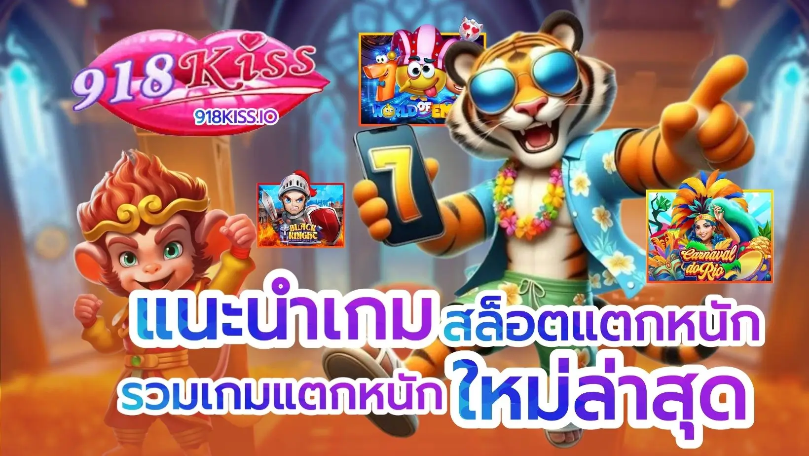แนะนำเกมสล็อตแตกหนัก