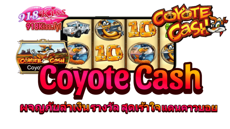 Coyote Cash