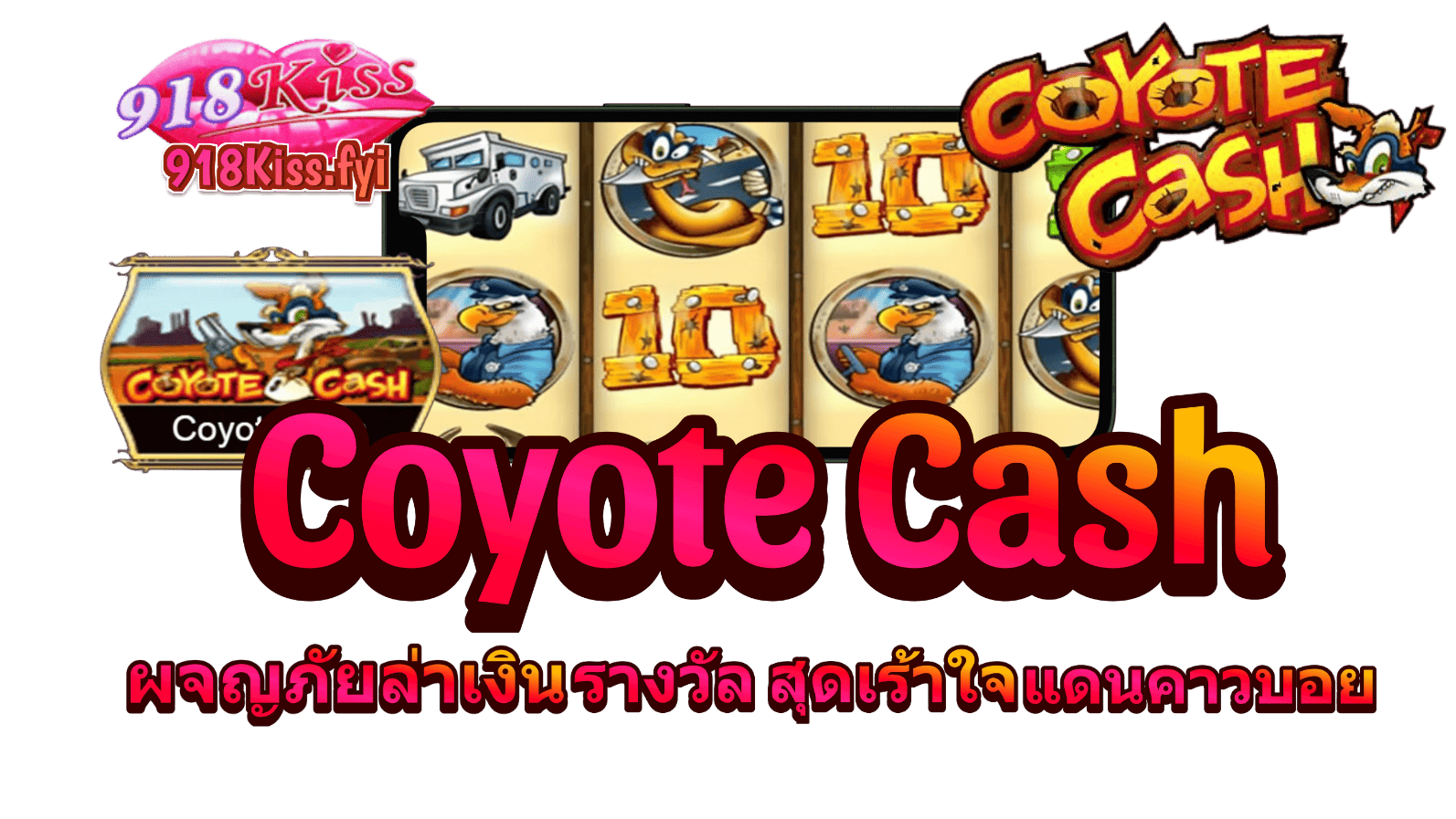 Coyote Cash