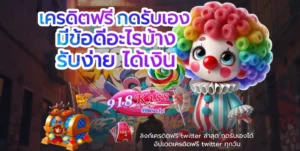 อัปเดตคลังเกมสล็อต เกมสล็อตออนไลน์ใหม่ล่าสุด - 918KISS 6 เครดิตฟรี กดรับเอง