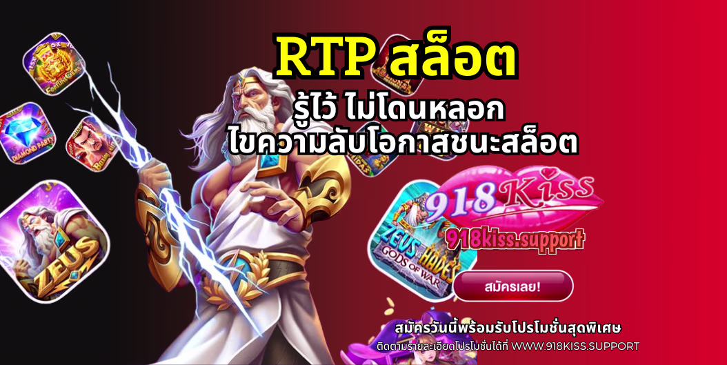 RTP สล็อต