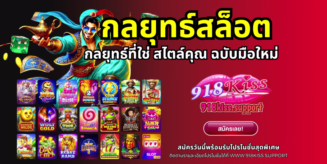 กลยุทธ์สล็อต