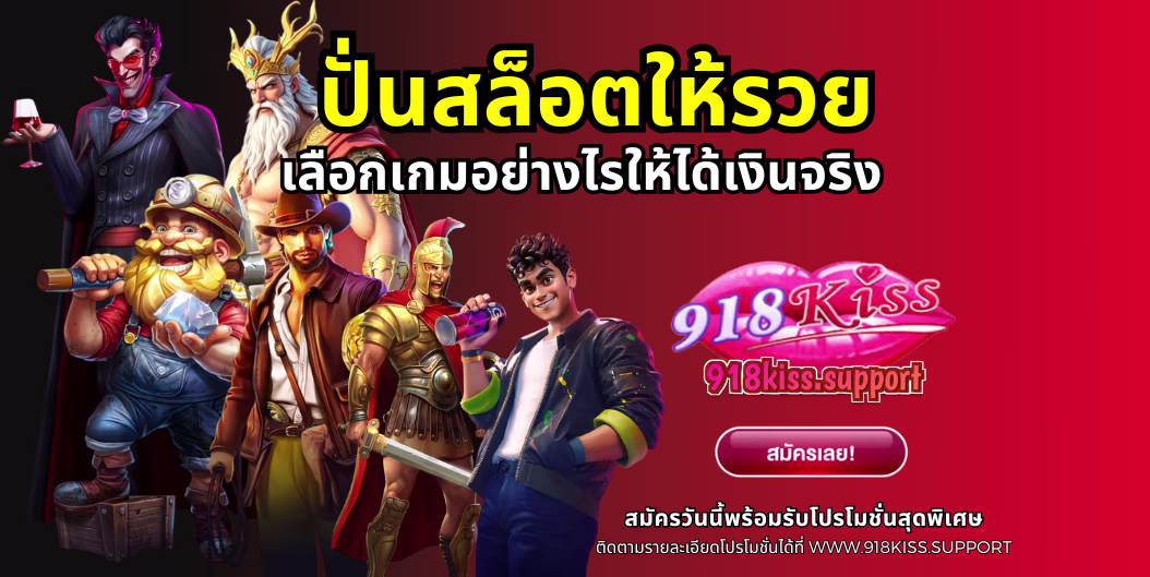 ปั่นสล็อตให้รวย