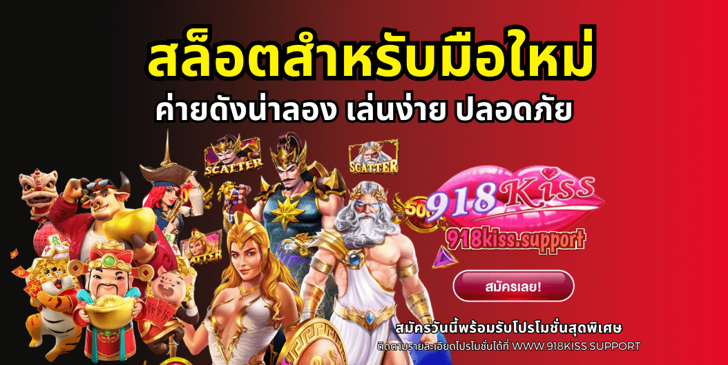 สล็อตสำหรับมือใหม่