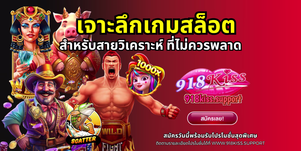 เจาะลึกเกมสล็อต