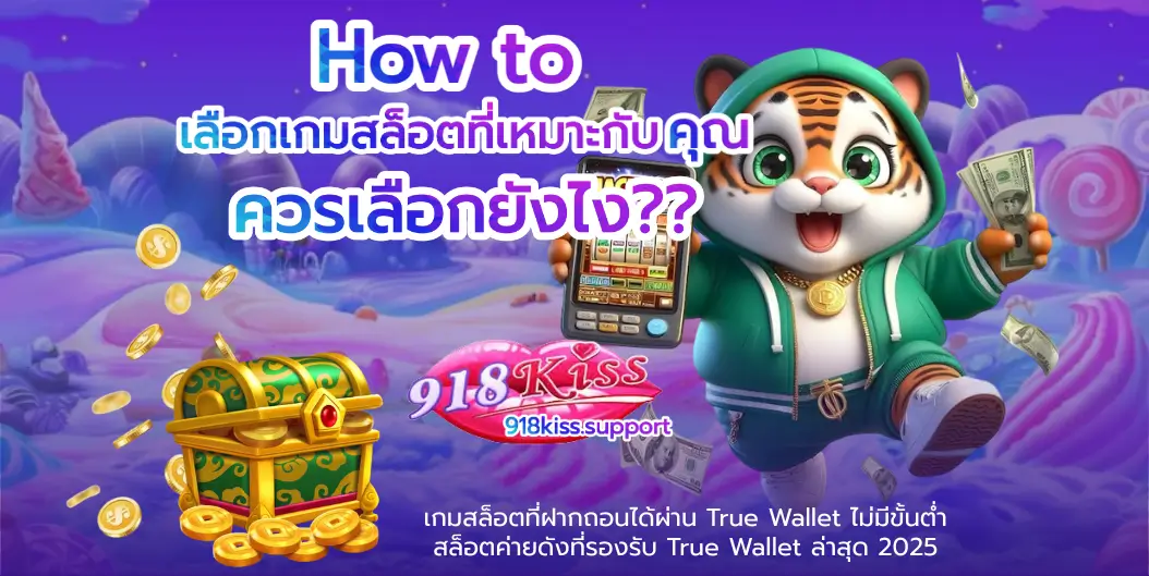 เลือกเกมสล็อตที่เหมาะกับคุณ-918kiss