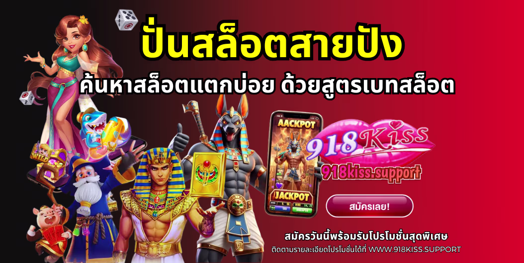 ปั่นสล็อตสายปัง