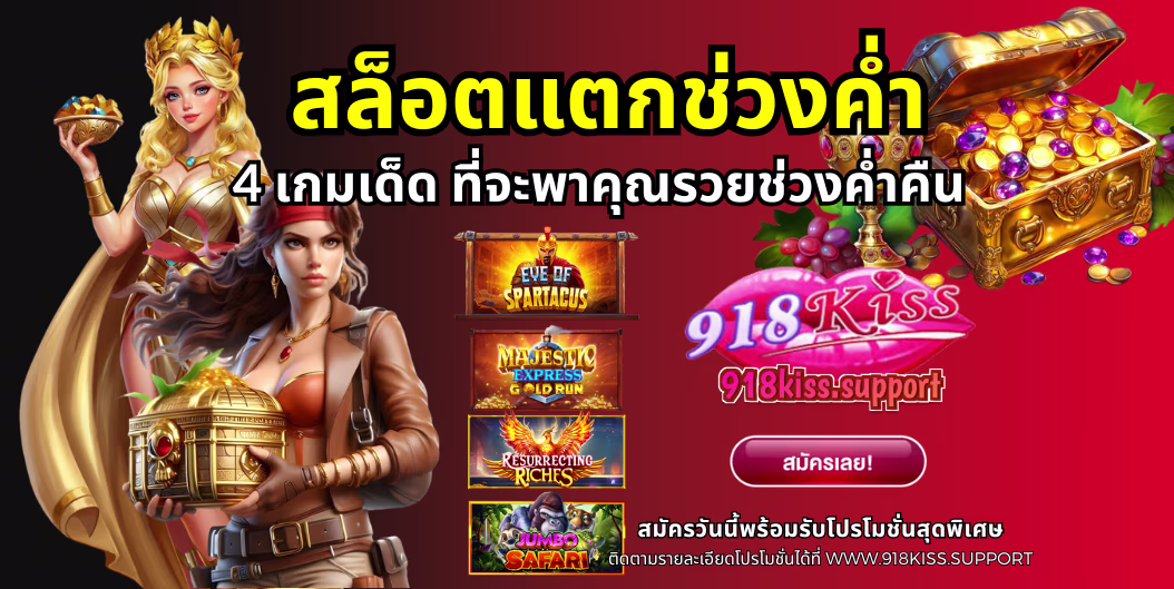 สล็อตแตกช่วงค่ำ