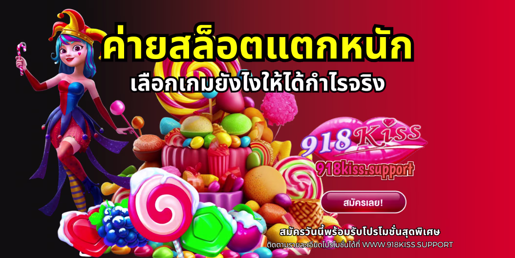 ค่ายสล็อตแตกหนัก