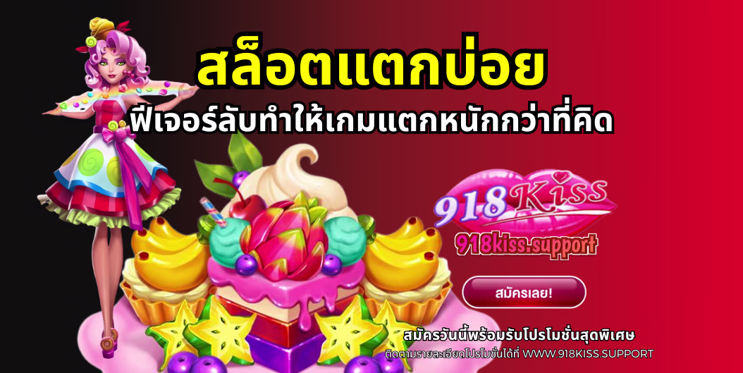 สล็อตแตกบ่อย