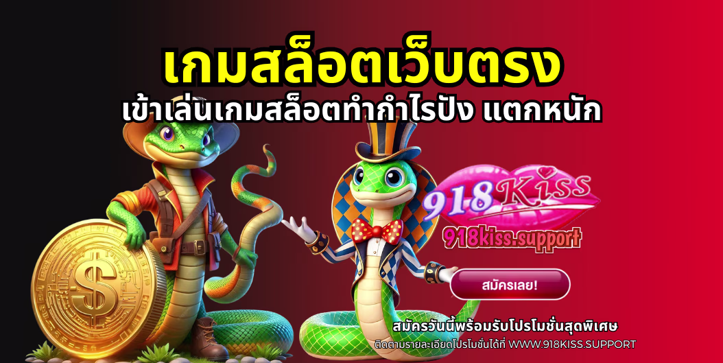 เกมสล็อตเว็บตรง