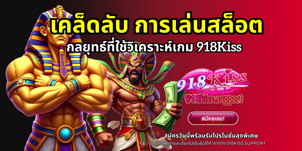 เคล็ดลับ การเล่นสล็อต