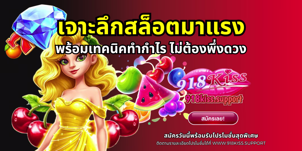 เจาะลึกสล็อตมาแรง