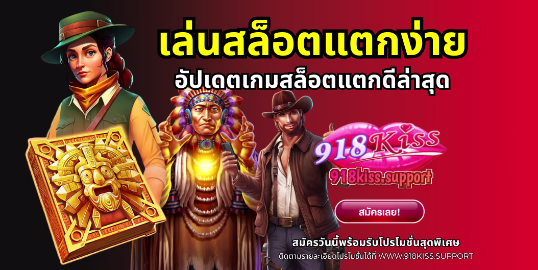 เล่นสล็อตแตกง่าย